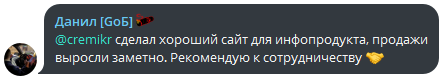 Отзыв клиента о проекте ЭЛИТА